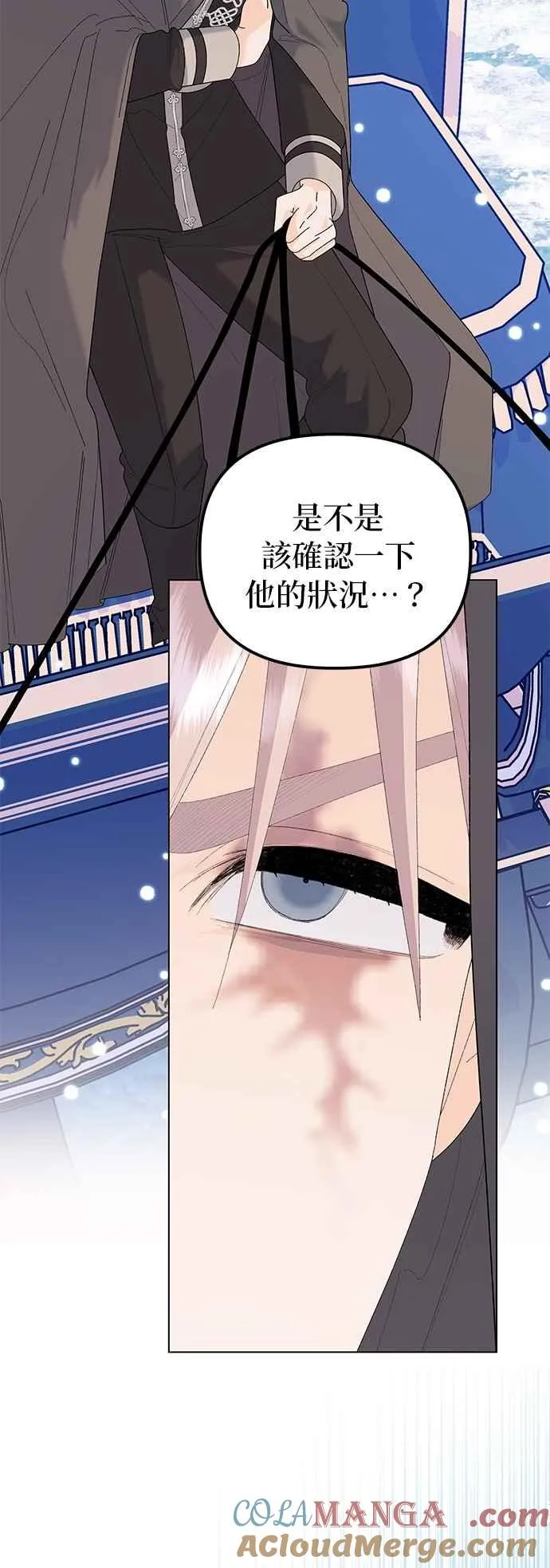 嫁给了野兽公爵漫画,第78话2图