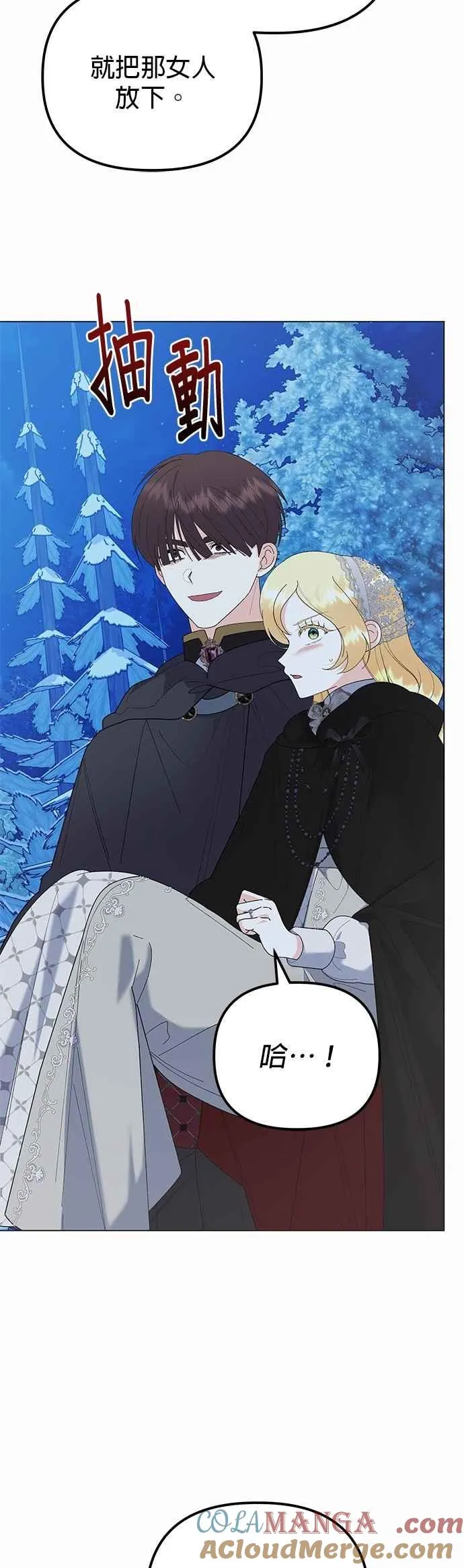 嫁给了野兽公爵漫画,第79话2图