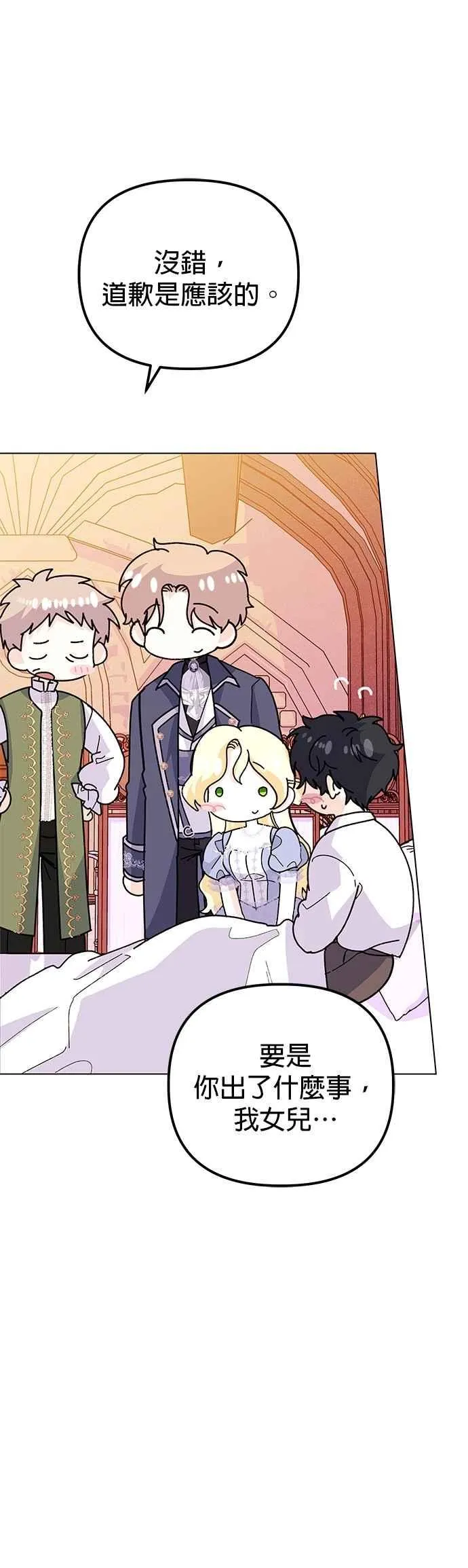 嫁给了野兽公爵漫画,第74话2图