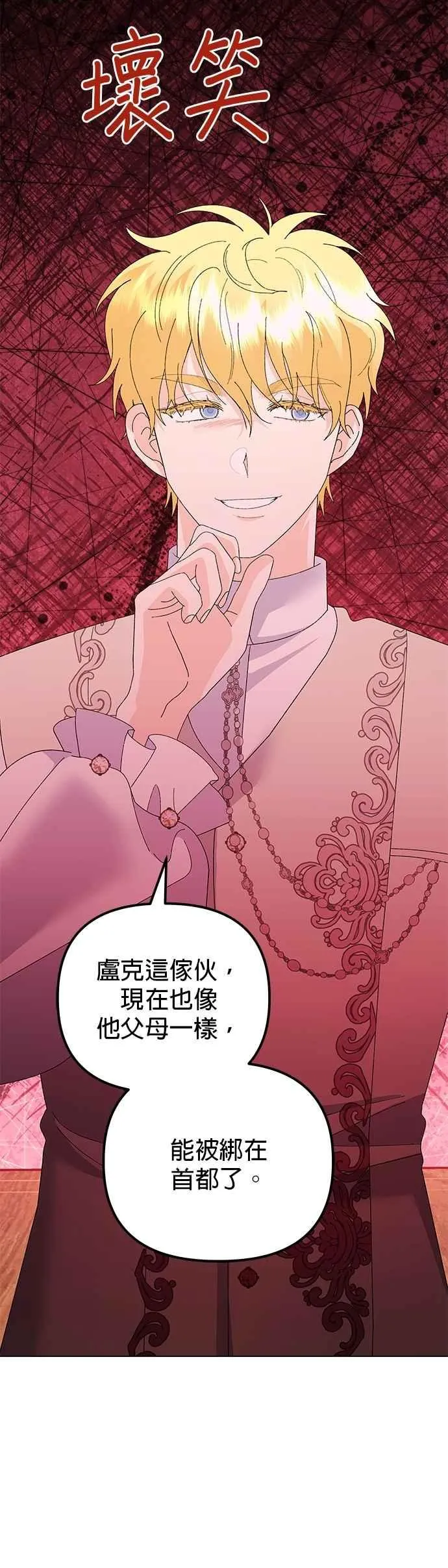 嫁给兽人免费阅读漫画,第75话2图