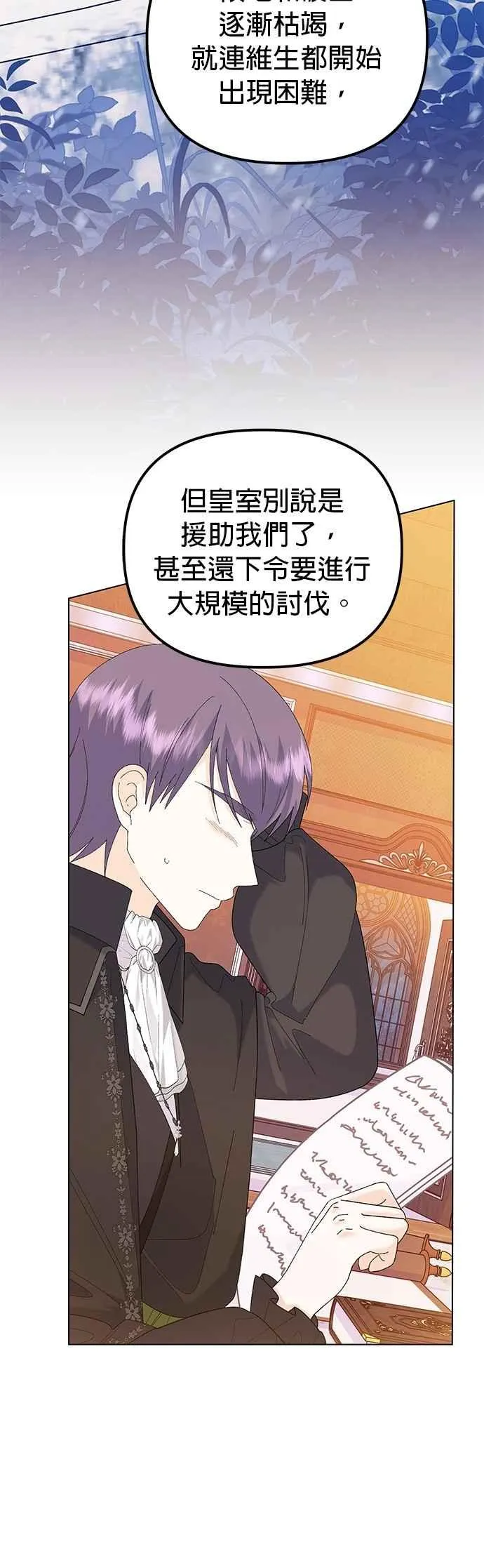 嫁给了野兽公爵漫画,第78话2图