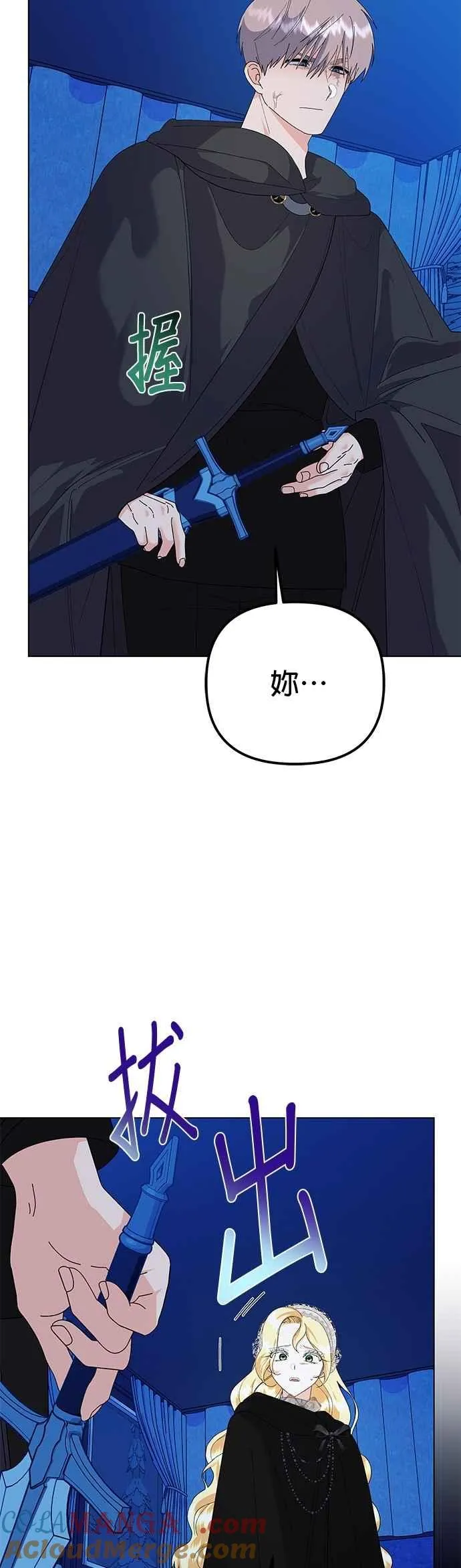 嫁给了野兽公爵漫画,第80话1图