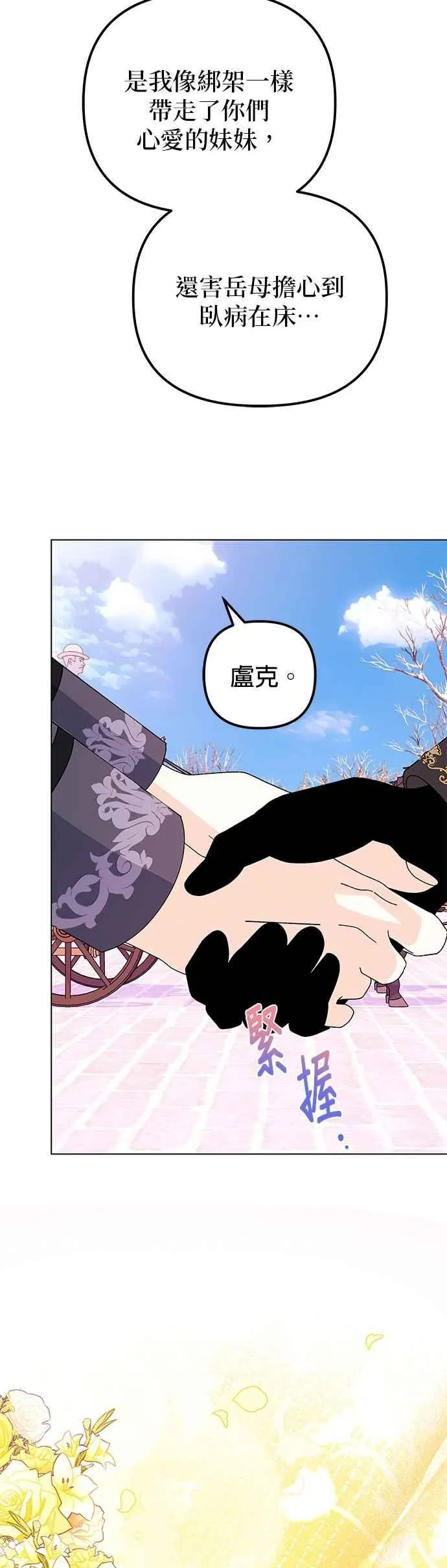 嫁给一位叫野兽的公爵合集漫画,第75话2图