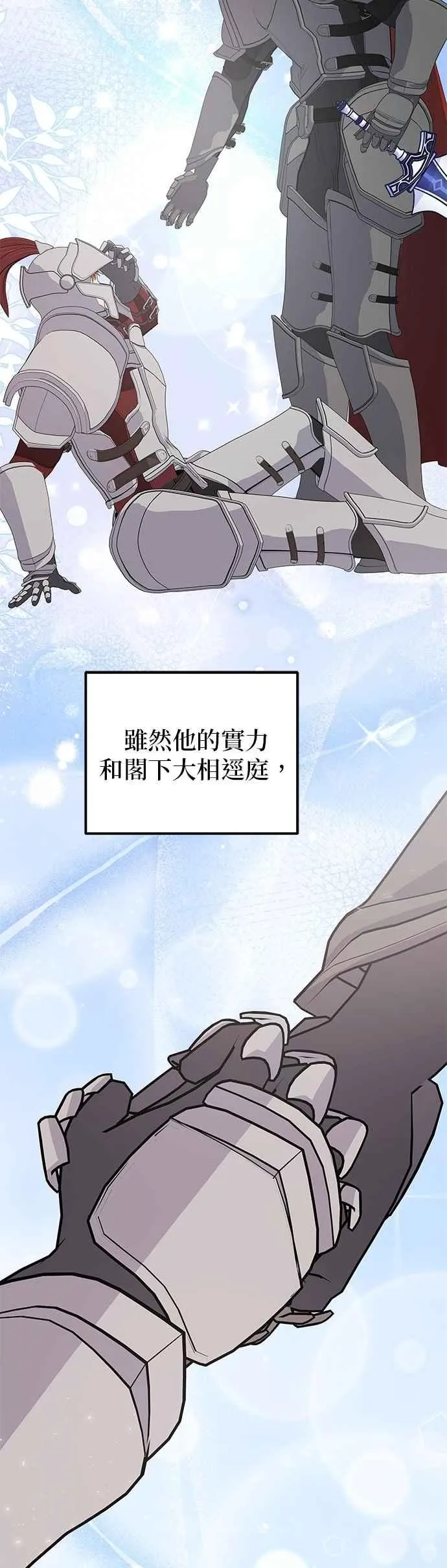 嫁给了野兽公爵漫画,第73话1图