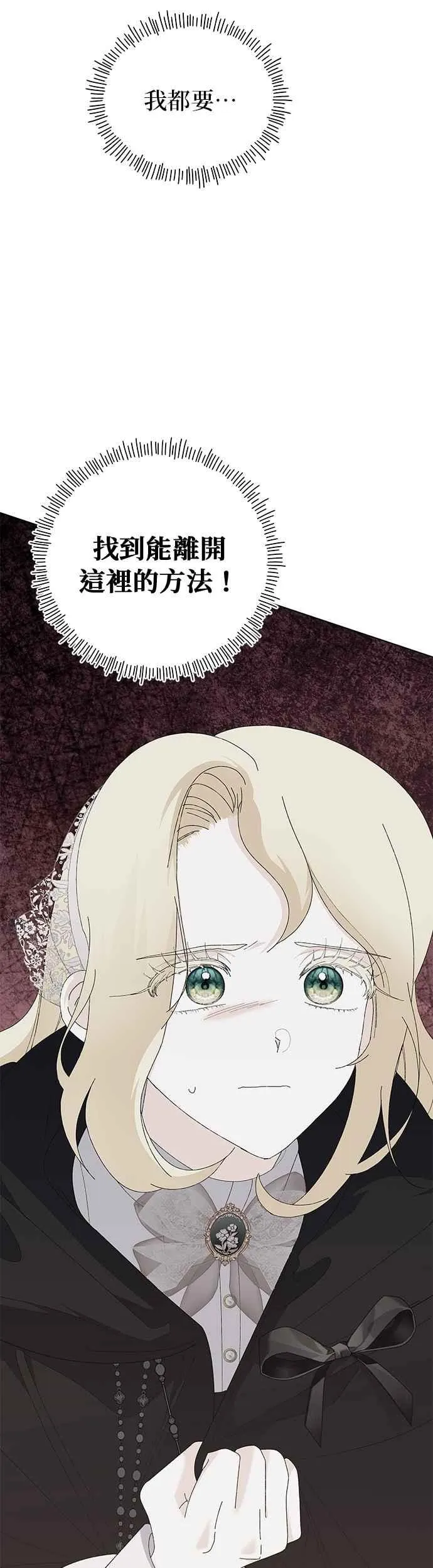 嫁给了野兽公爵漫画,第78话2图