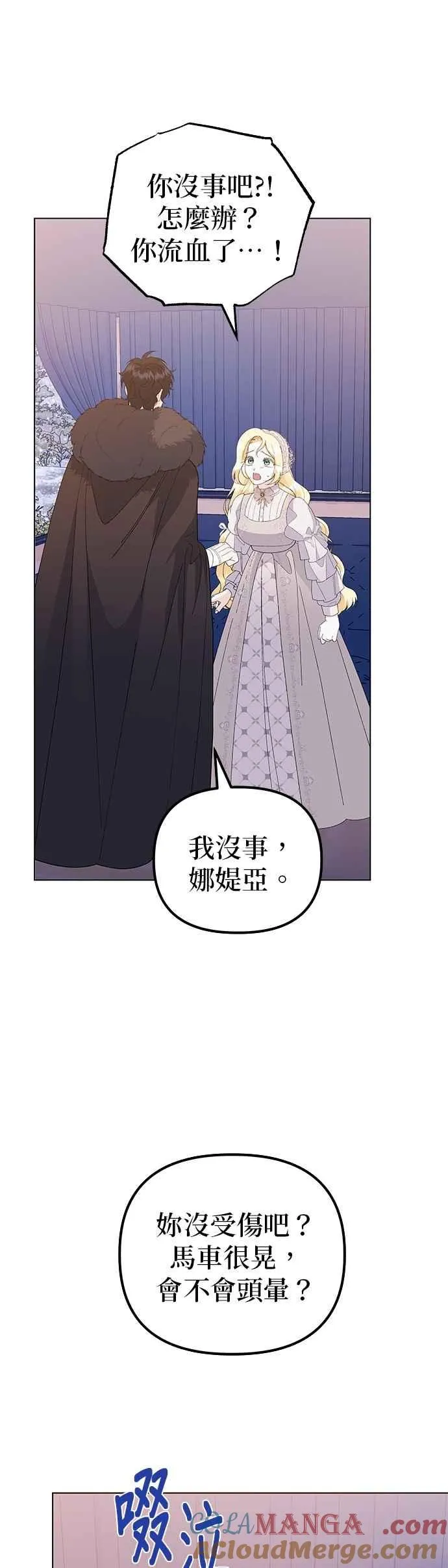 嫁给了野兽公爵漫画免费阅读下拉式漫画,第76话1图
