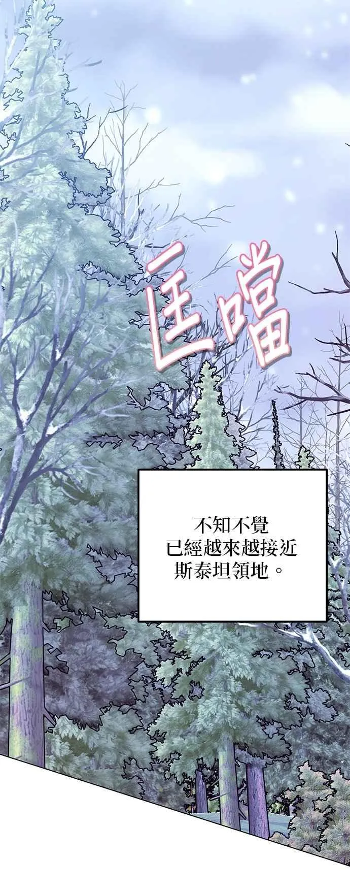 嫁给一位叫野兽的公爵合集漫画,第75话1图