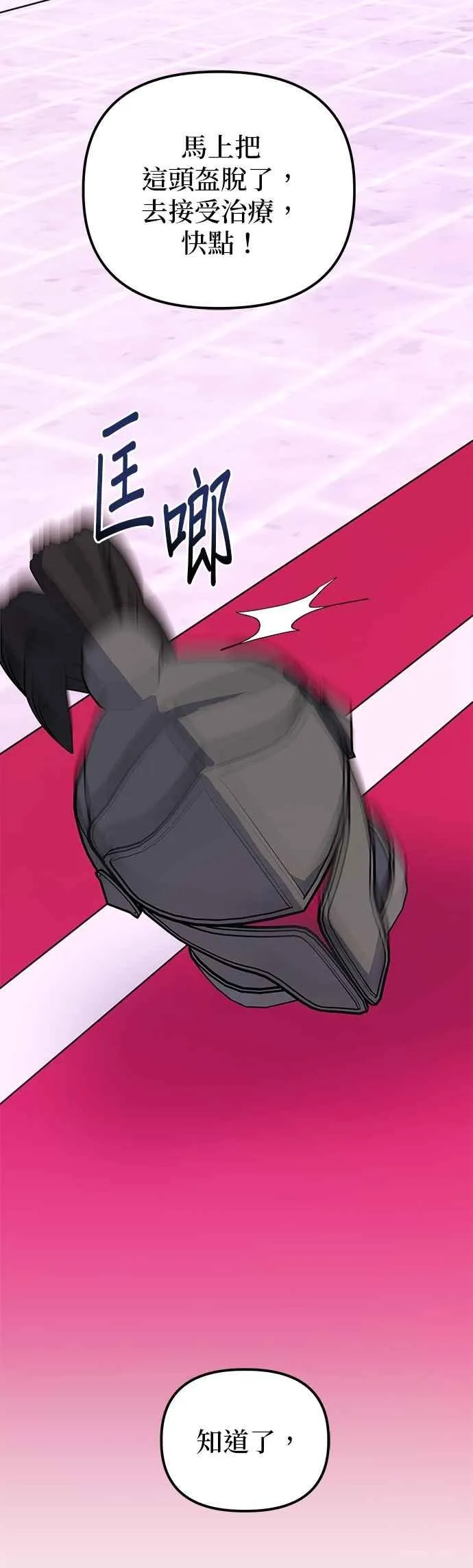 嫁给了野兽公爵漫画,第74话1图