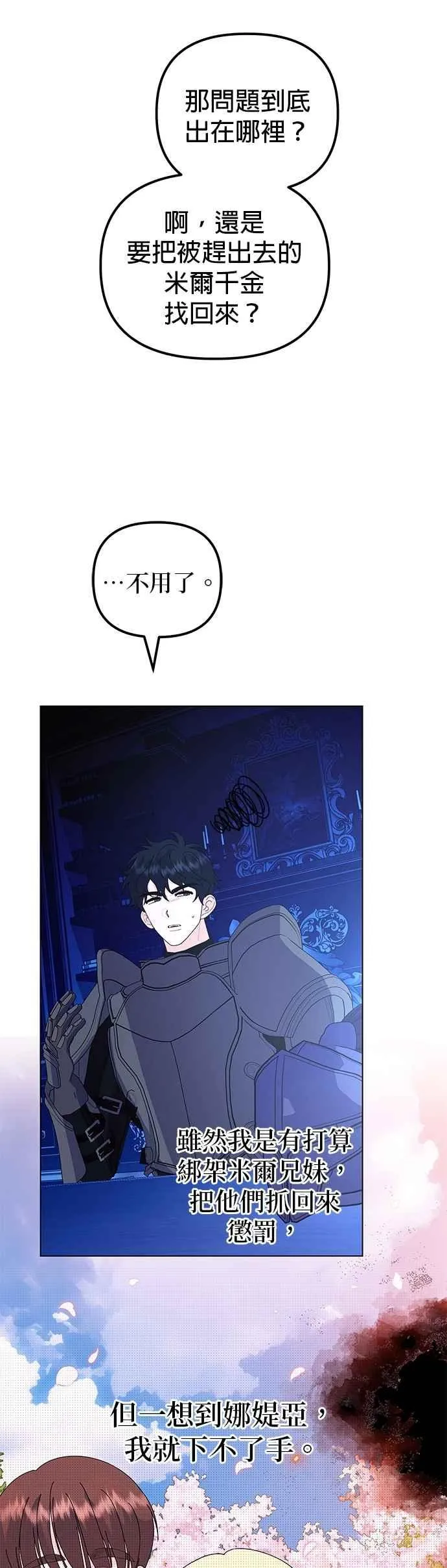 嫁给了野兽公爵漫画,第73话2图