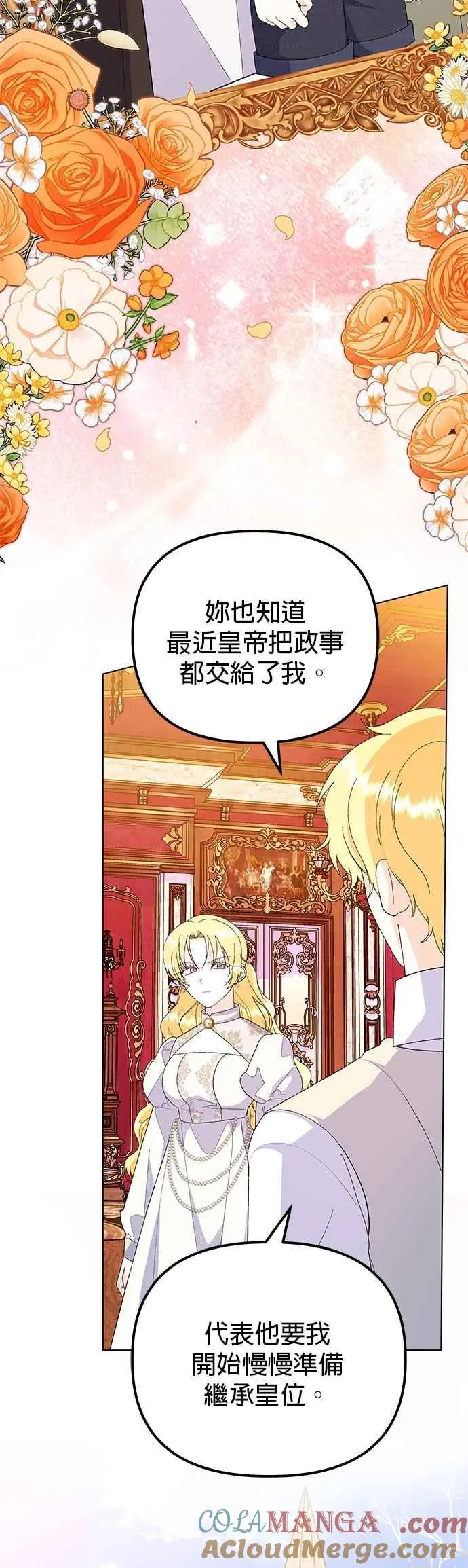 嫁给兽人免费阅读漫画,第75话2图