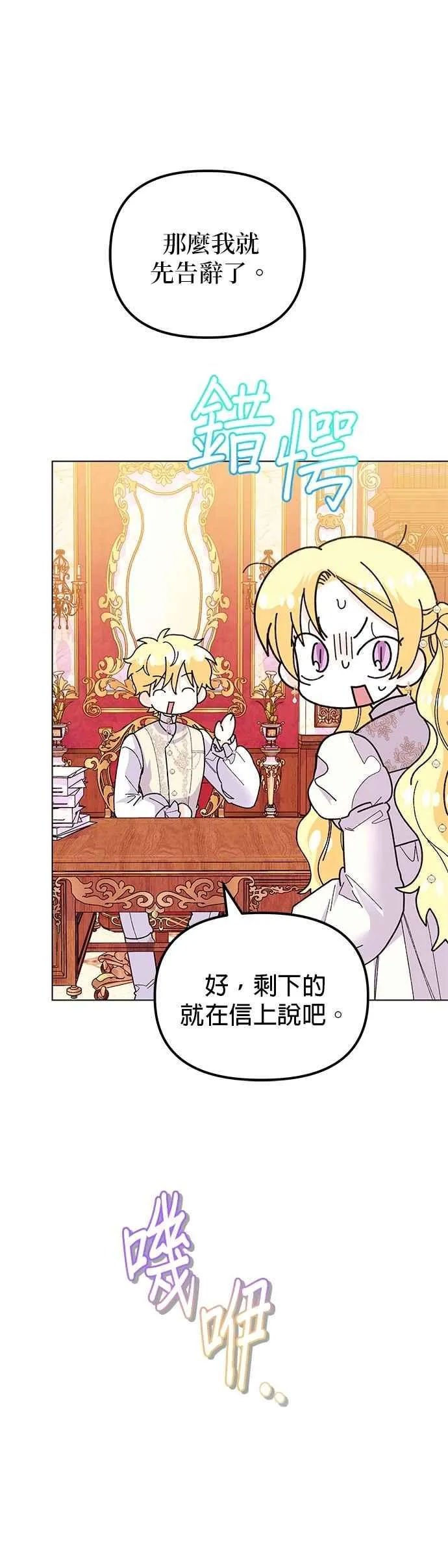 嫁给兽人免费阅读漫画,第75话1图