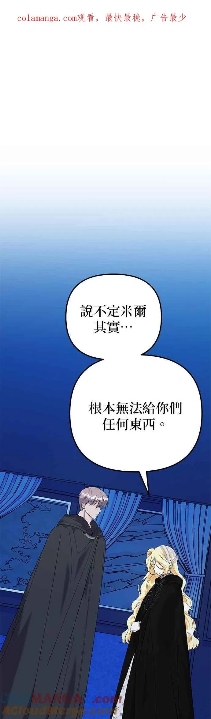 嫁给了野兽公爵漫画,第80话1图