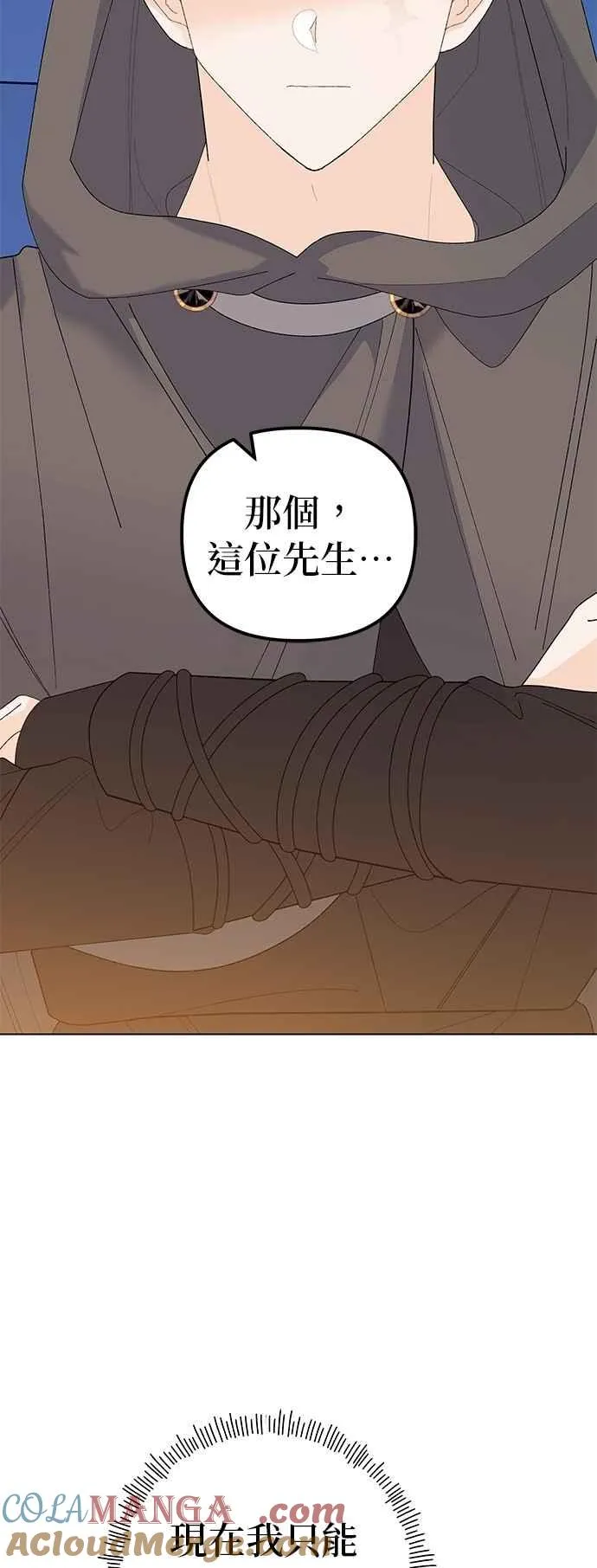 嫁给了野兽公爵漫画,第78话1图