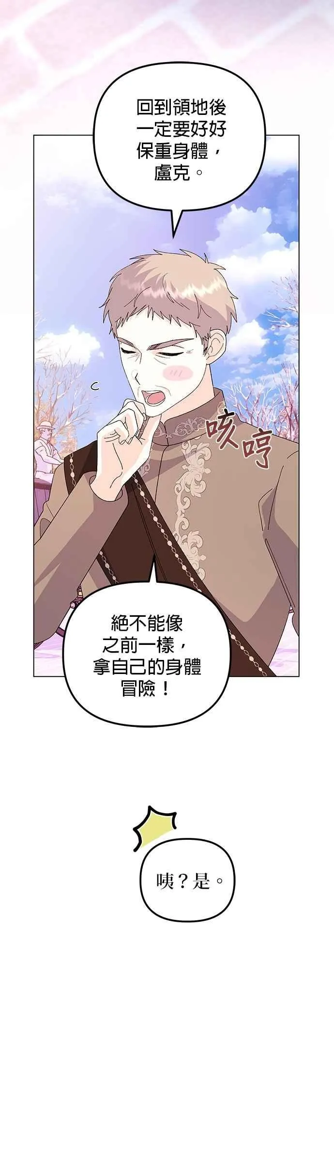 嫁给一位叫野兽的公爵合集漫画,第75话2图