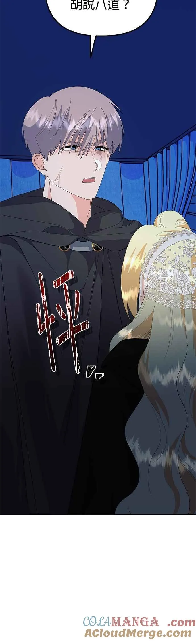 嫁给了野兽公爵漫画,第80话2图