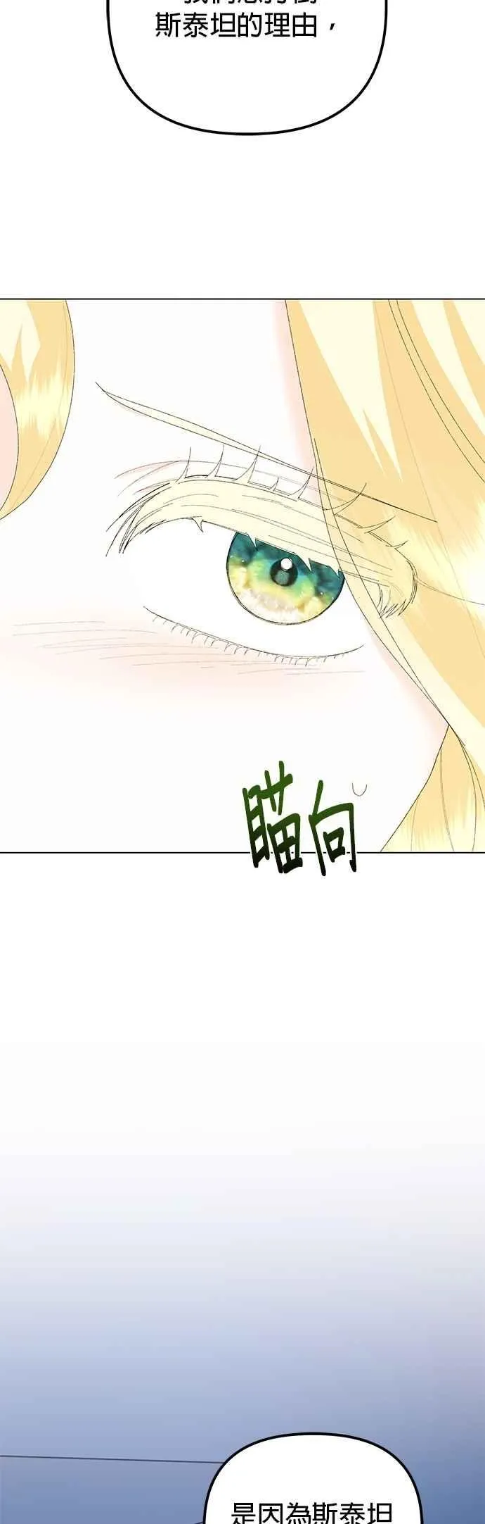 嫁给了野兽公爵漫画,第78话2图