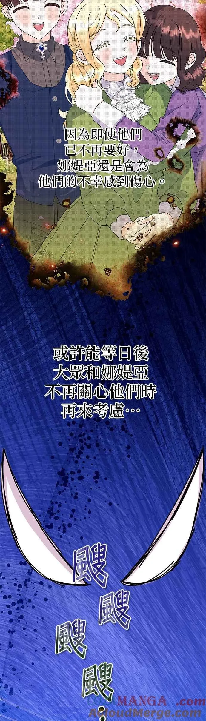 嫁给了野兽公爵漫画,第73话1图
