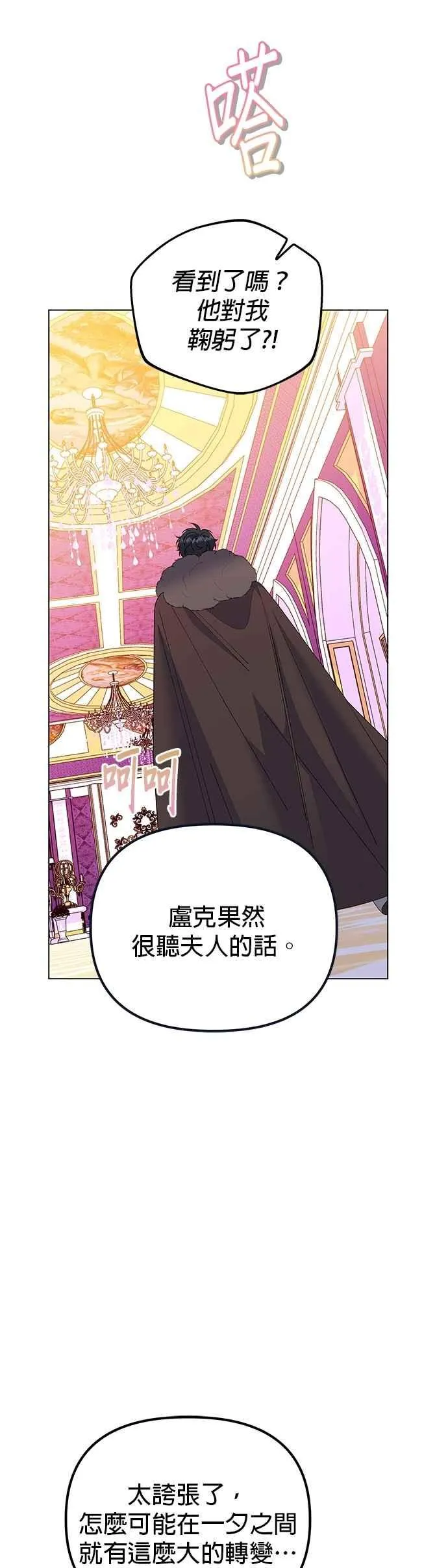 嫁给兽人免费阅读漫画,第75话2图