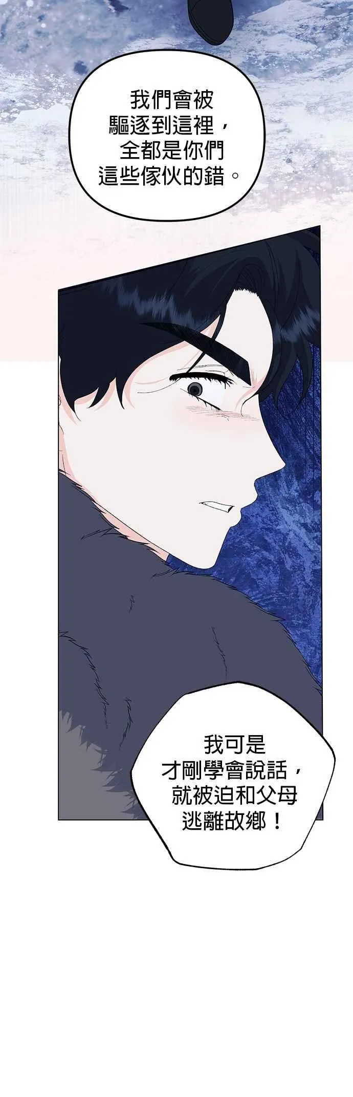 嫁给了野兽公爵漫画,第76话2图