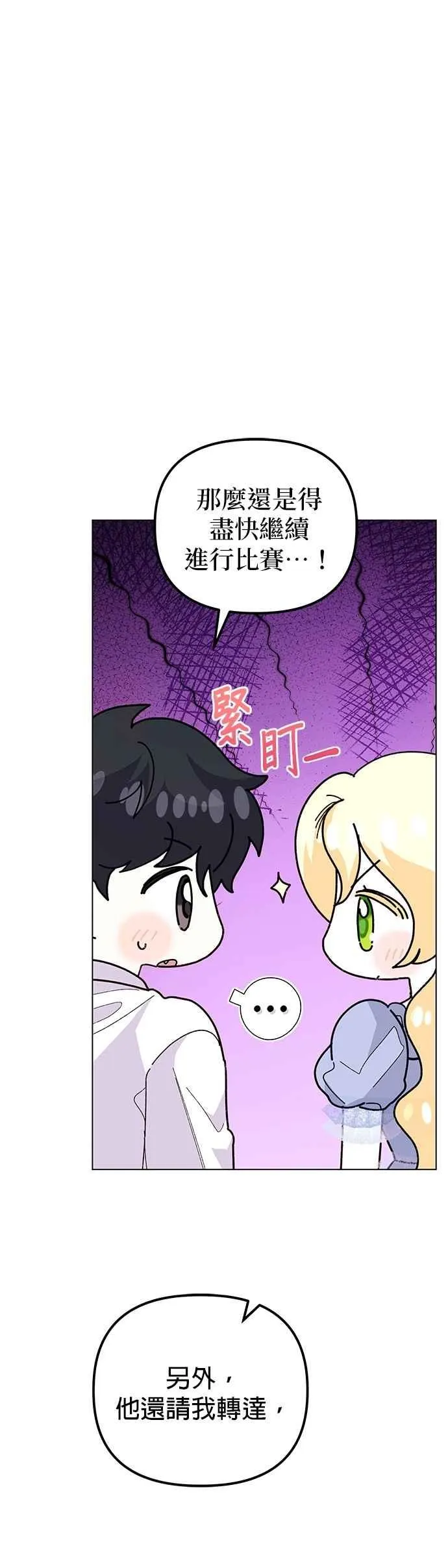 嫁给了野兽公爵漫画,第74话2图