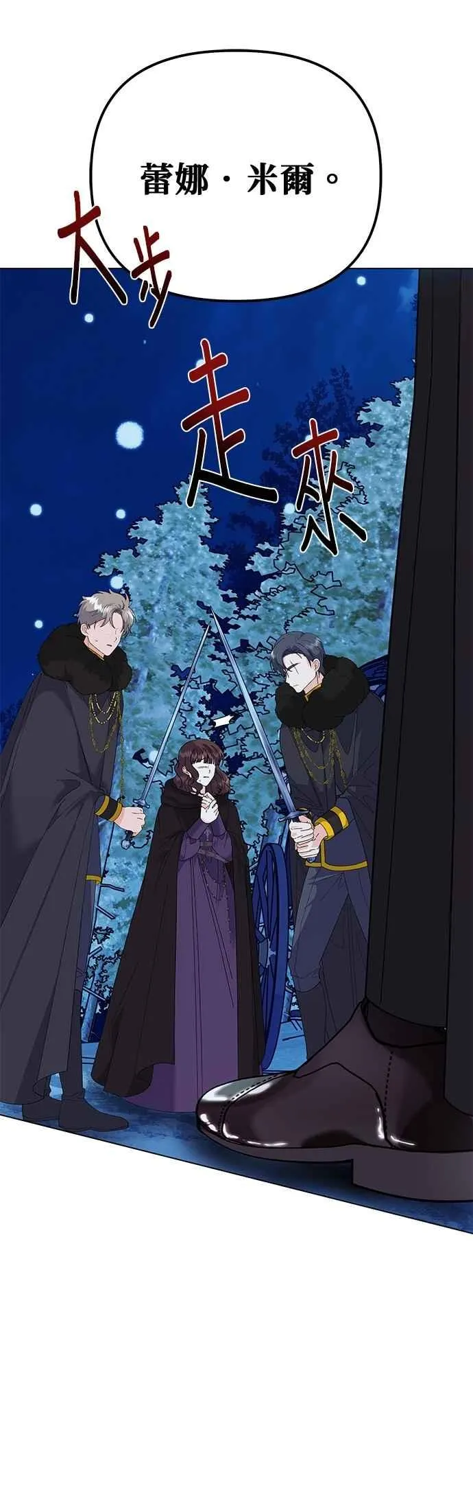 嫁给了野兽公爵漫画,第79话1图