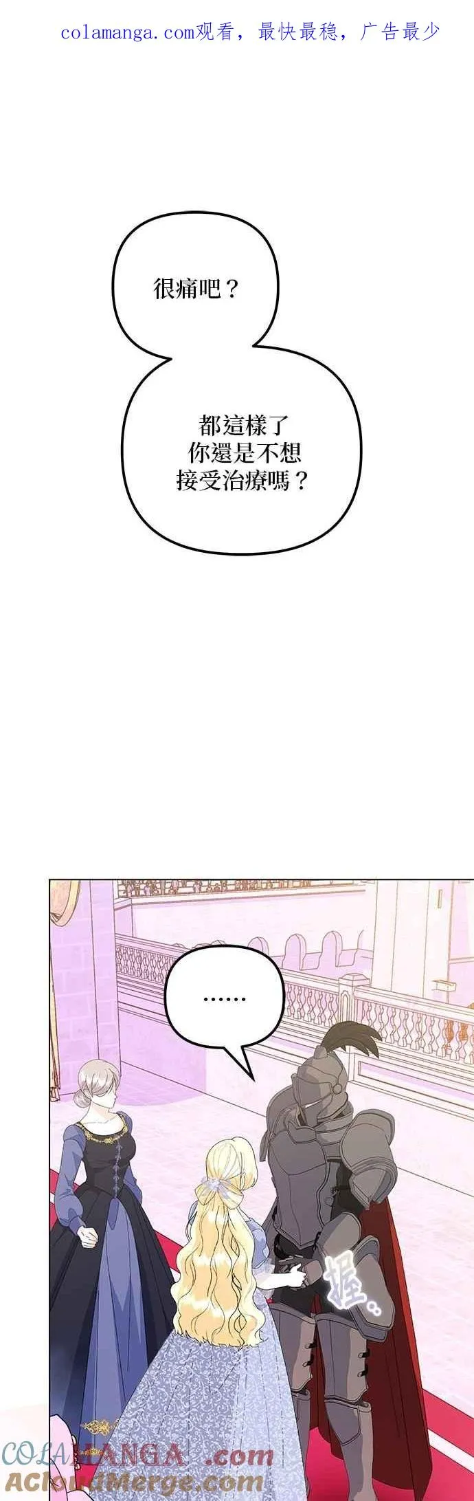 嫁给了野兽公爵漫画,第74话1图