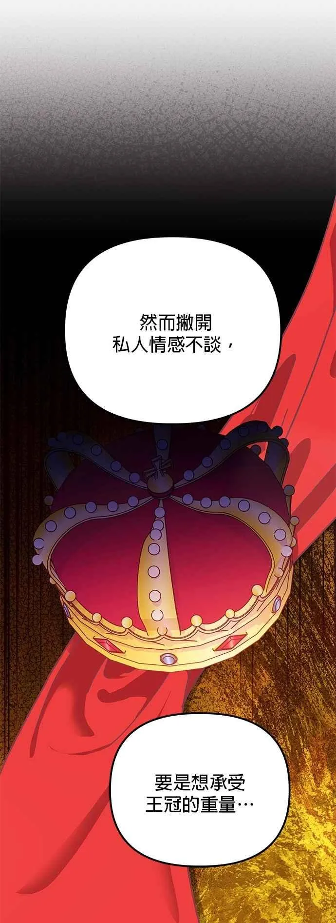 嫁给一位叫野兽的公爵合集漫画,第75话2图