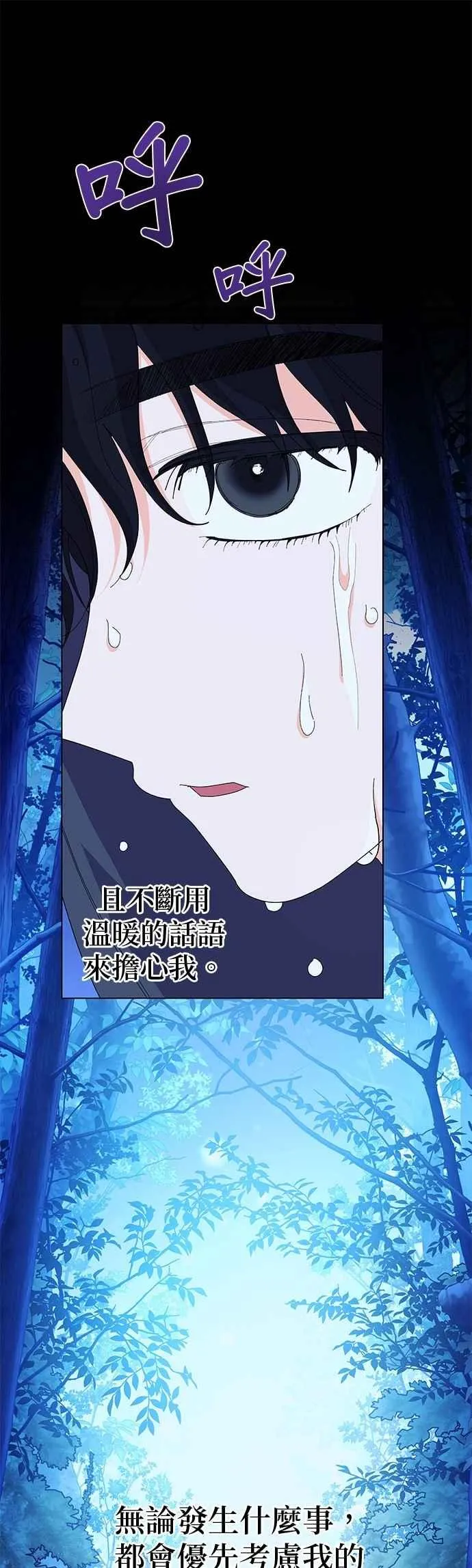 嫁给一位叫野兽的公爵合集漫画,第75话1图