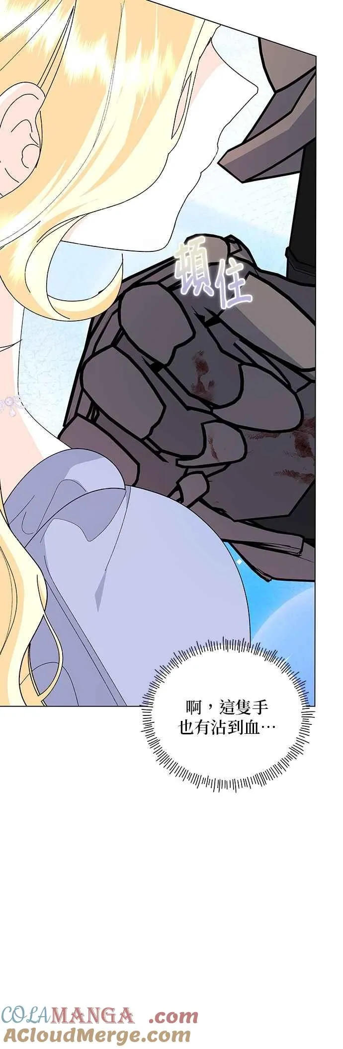 嫁给了野兽公爵漫画,第74话2图