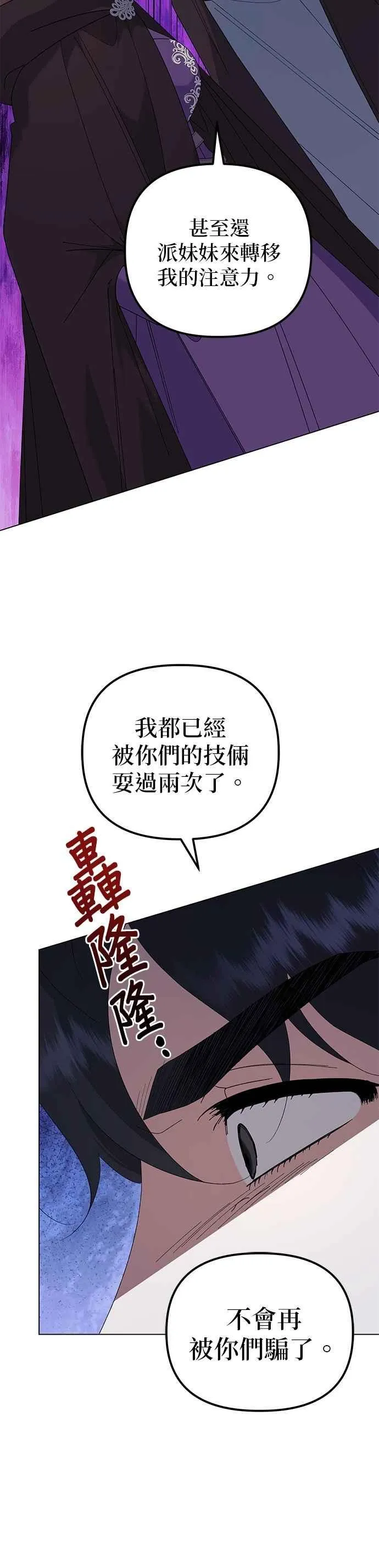 嫁给了野兽公爵漫画,第79话2图