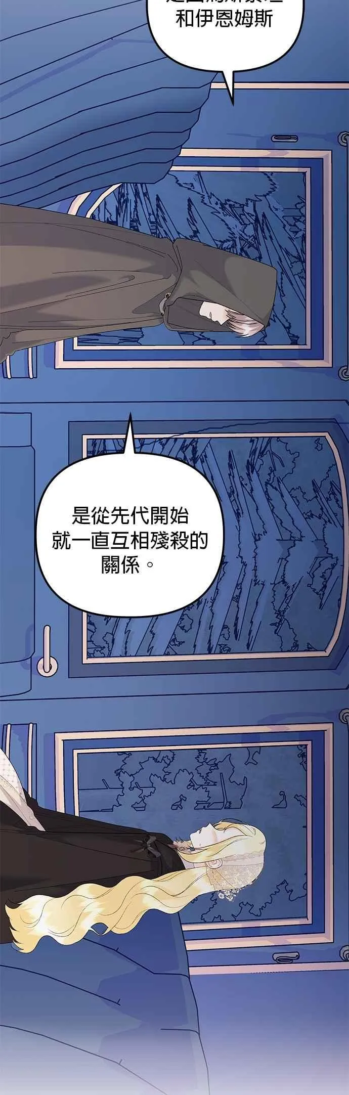 嫁给了野兽公爵漫画,第78话1图