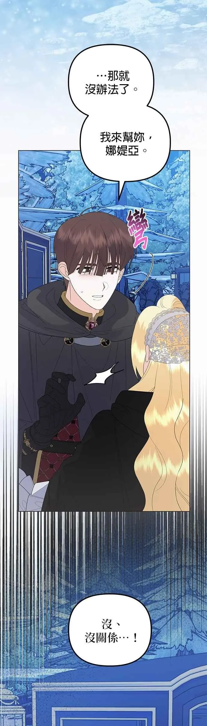 嫁给了野兽公爵漫画,第79话1图