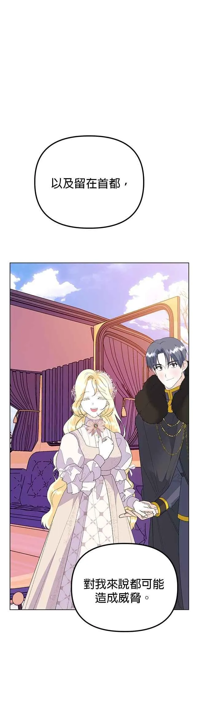 嫁给兽人免费阅读漫画,第75话2图