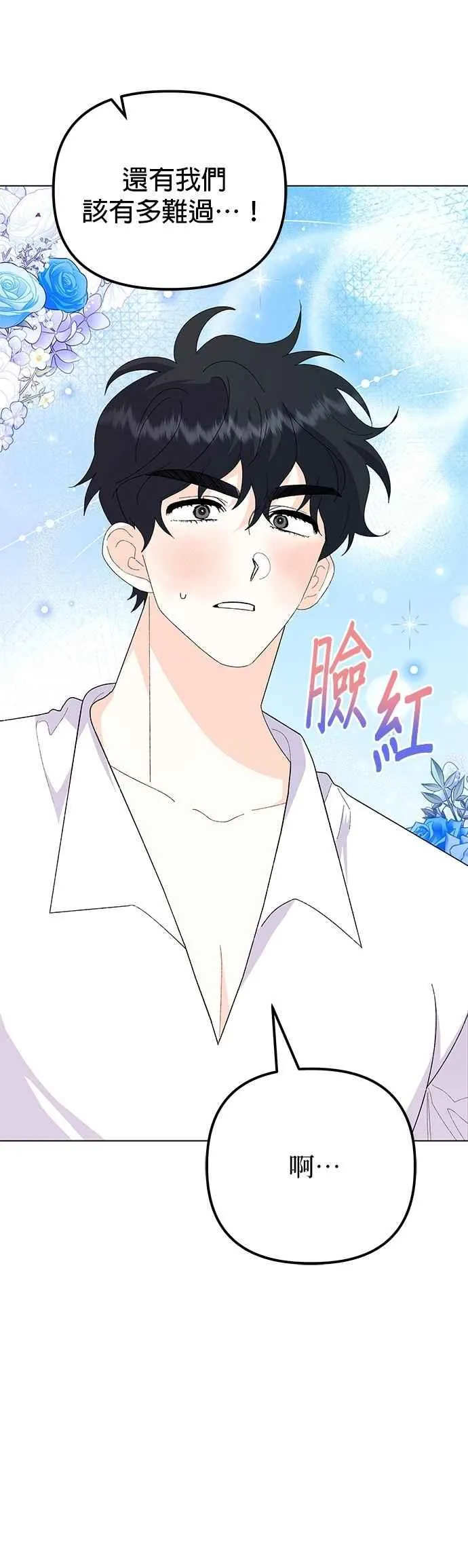 嫁给了野兽公爵漫画,第74话1图