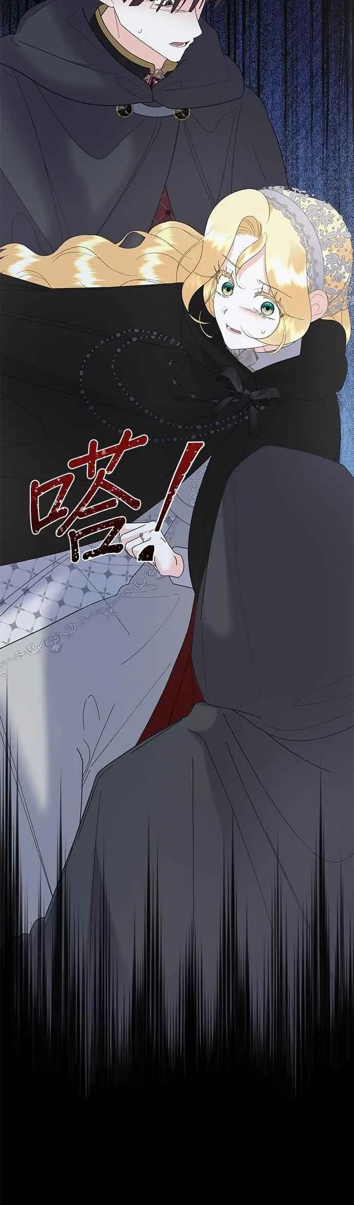 嫁给了野兽公爵漫画,第79话2图