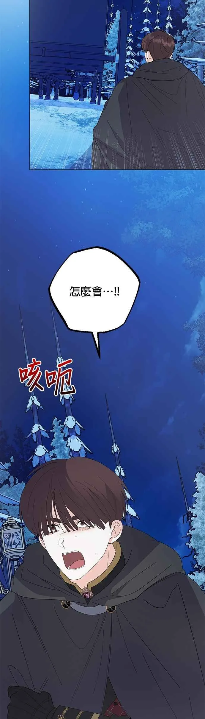 嫁给了野兽公爵漫画,第79话1图