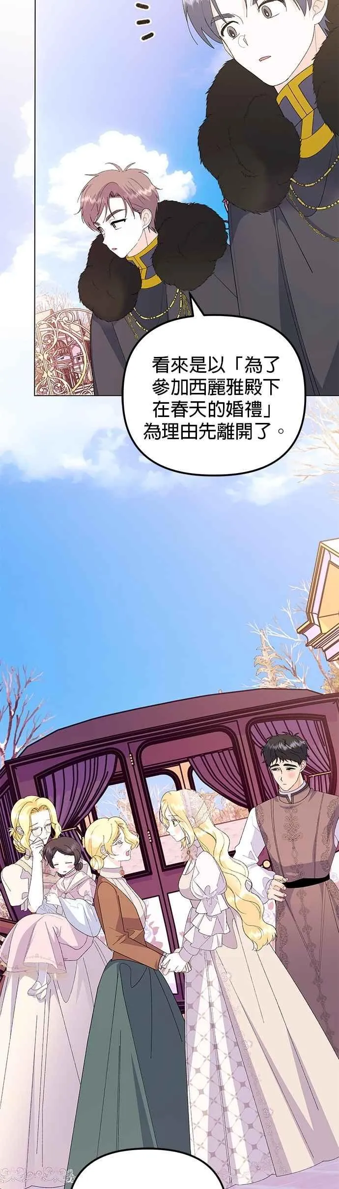 嫁给一位叫野兽的公爵合集漫画,第75话2图
