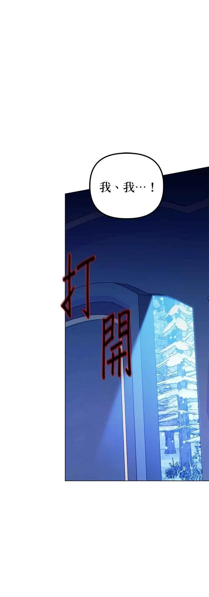 嫁给了野兽公爵漫画,第78话2图