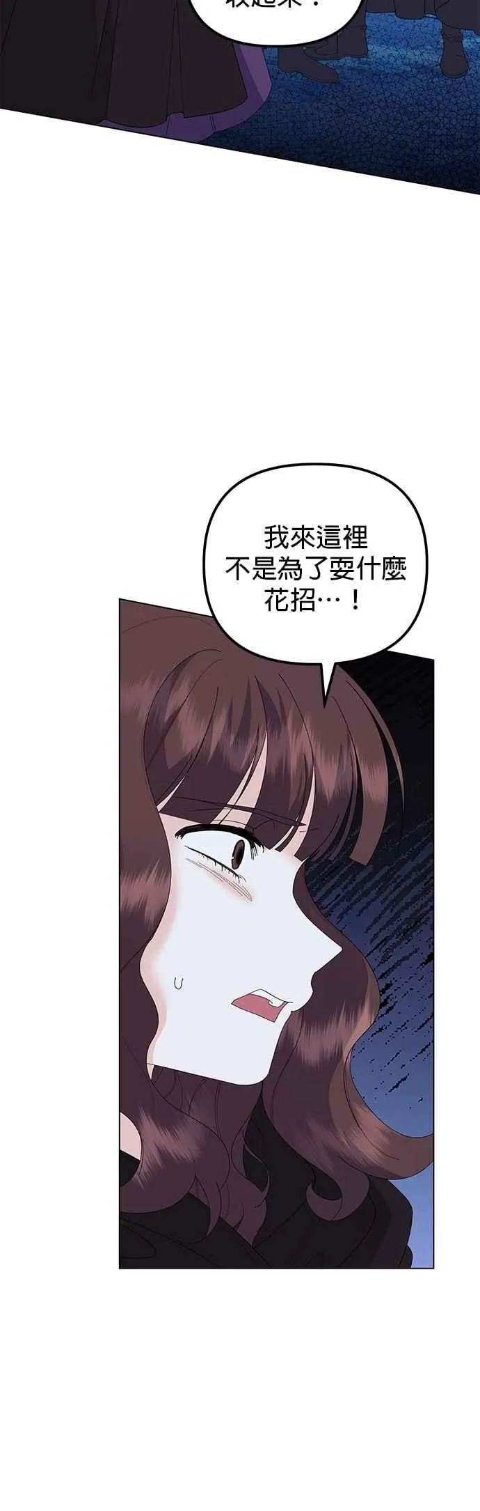 嫁给了野兽公爵漫画,第79话2图