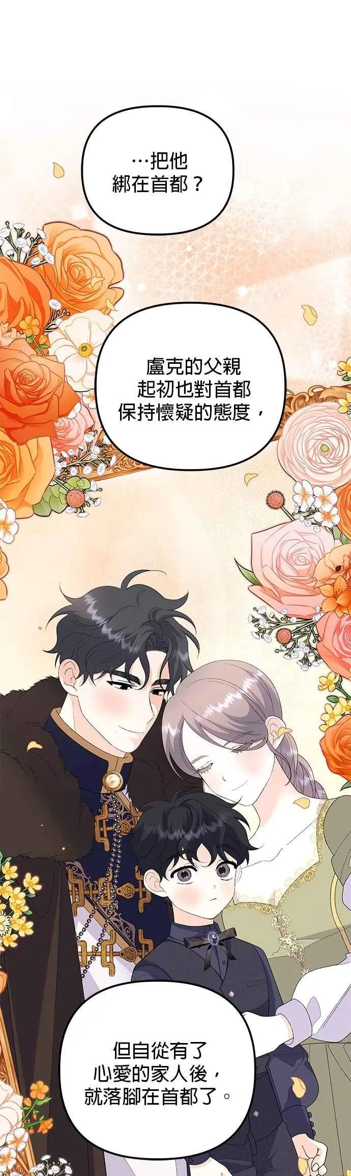 嫁给兽人免费阅读漫画,第75话1图