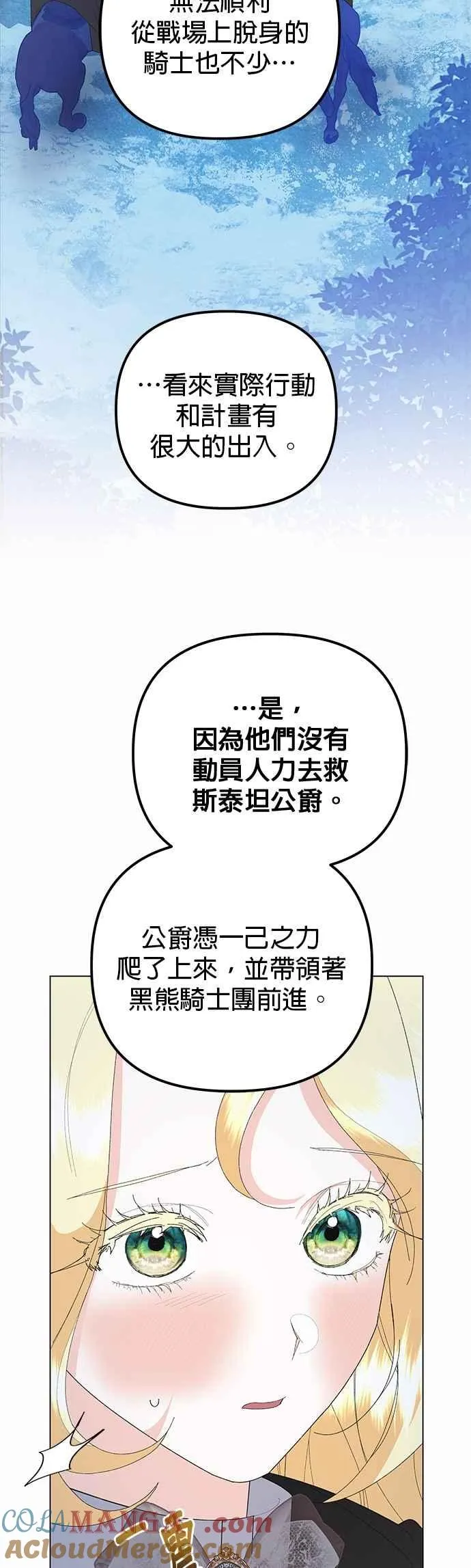 嫁给了野兽公爵漫画,第79话2图