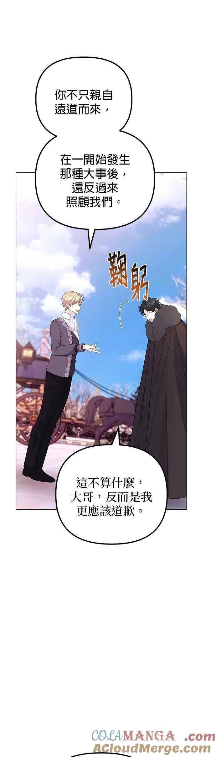 嫁给一位叫野兽的公爵合集漫画,第75话1图