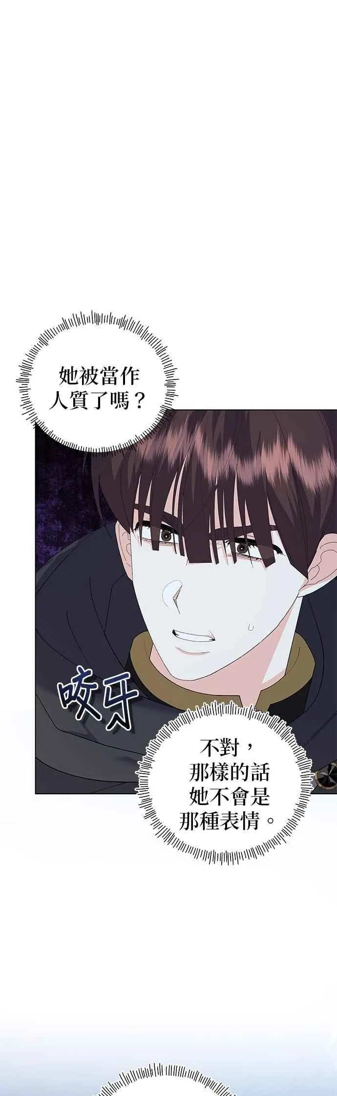 嫁给了野兽公爵漫画,第81话1图