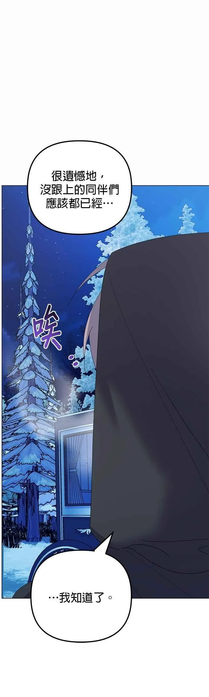 嫁给了野兽公爵漫画,第79话2图