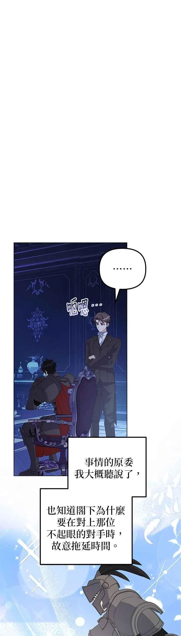 嫁给了野兽公爵漫画,第73话2图
