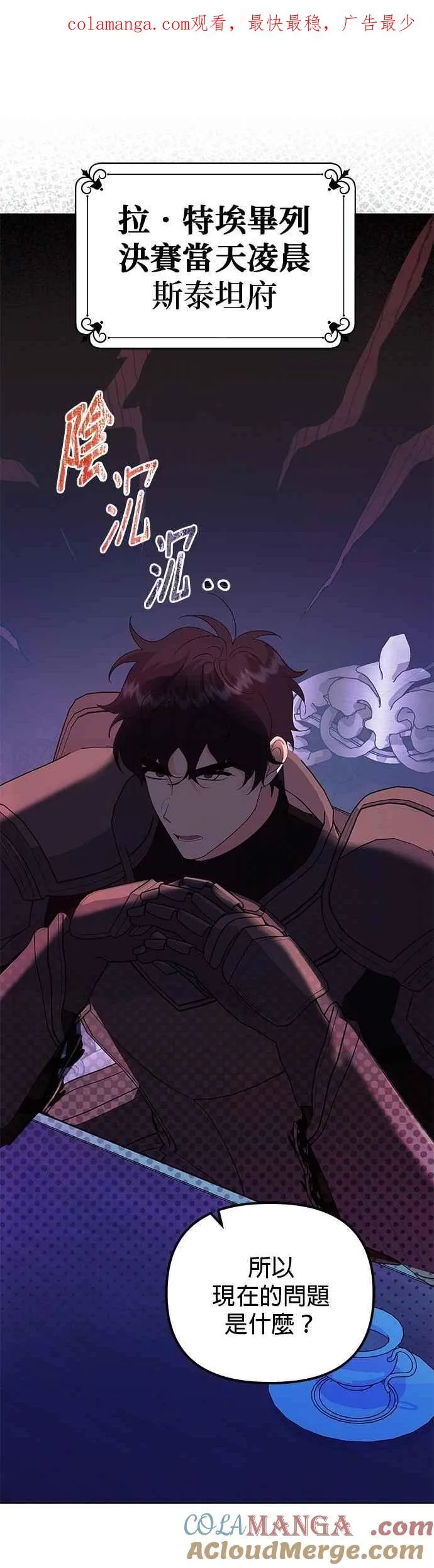 嫁给了野兽公爵漫画,第73话1图