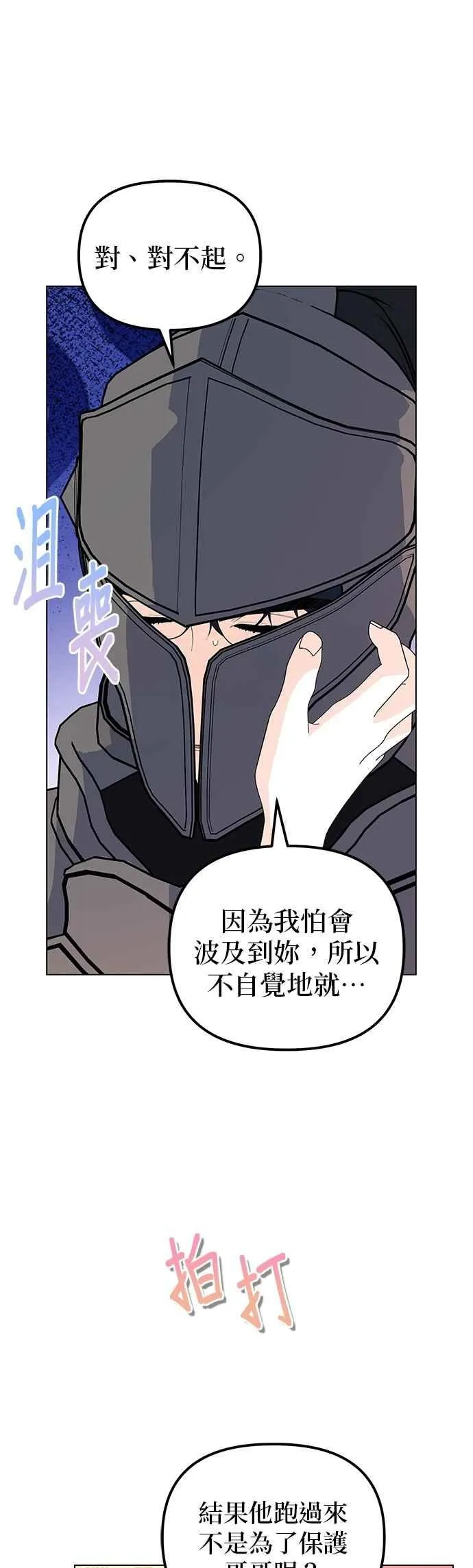 嫁给了野兽公爵漫画,第74话1图