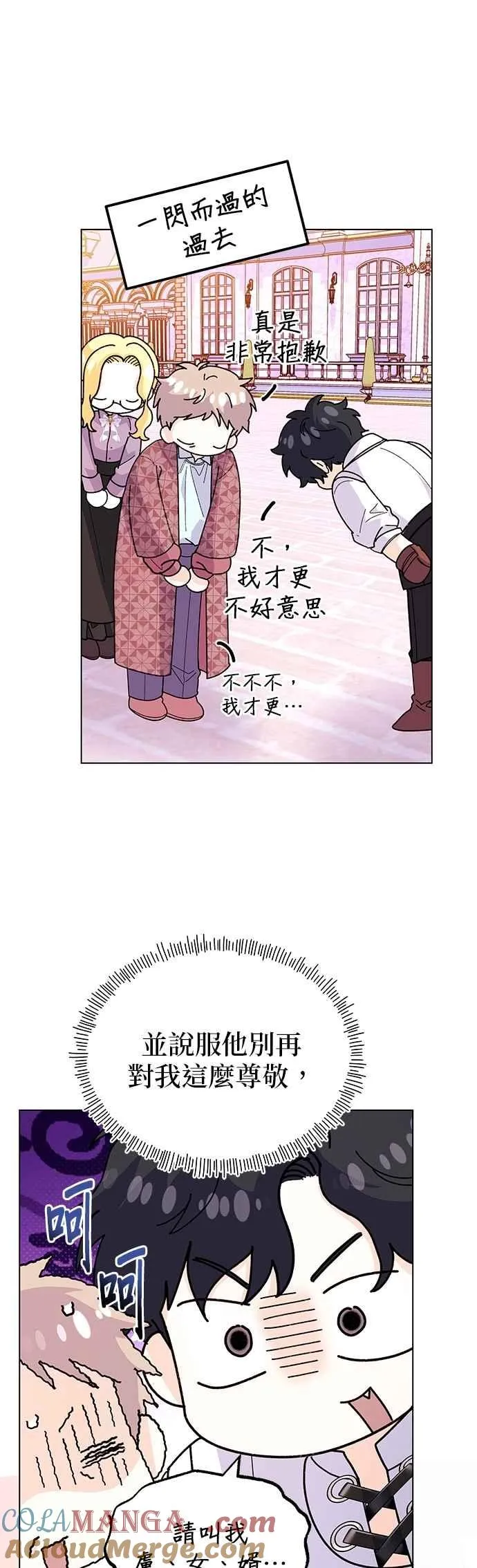 嫁给了野兽公爵漫画,第74话2图