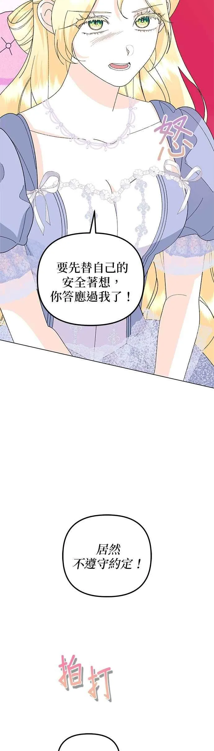 嫁给了野兽公爵漫画,第74话2图