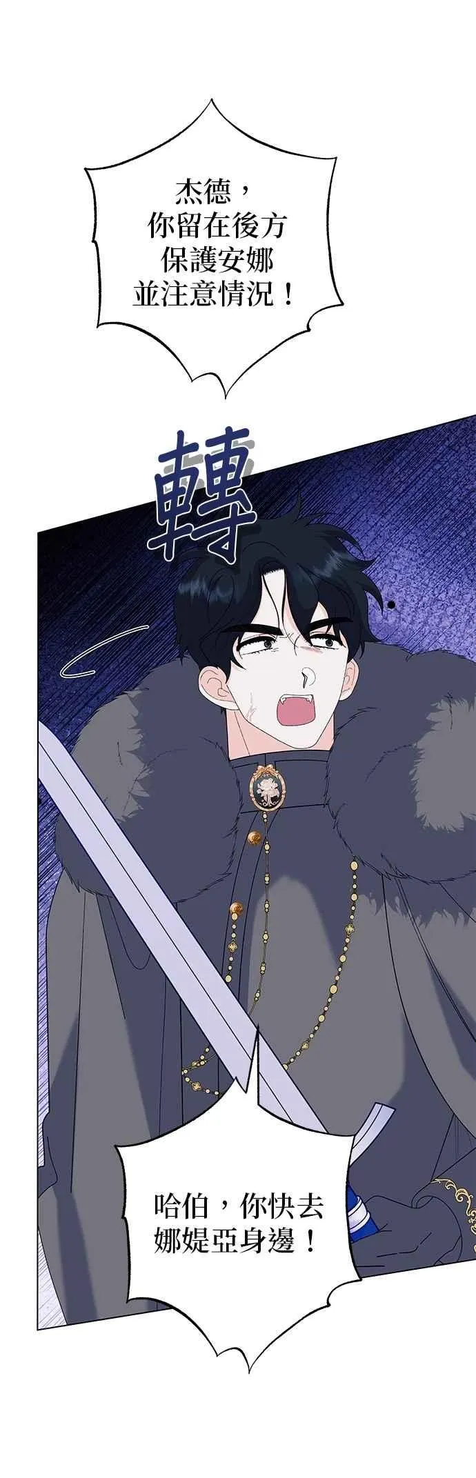 嫁给了野兽公爵漫画,第76话1图